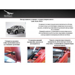 Газовые упоры капота Lada Vesta 2015- Газовые упоры капота Lada Vesta 2015-